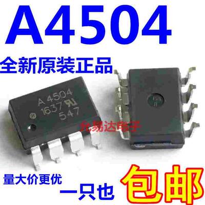 全新原装进口A4504  HCPL-4504 贴片SOP8