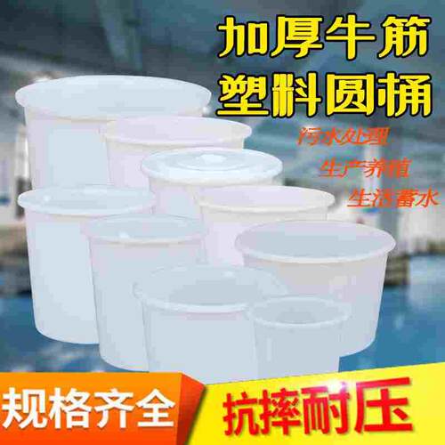 加厚牛筋圆桶塑料储水桶圆形带盖养殖pe塑胶桶大号酿酒腌菜发酵桶