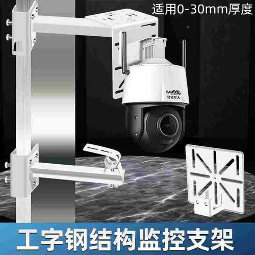 新款钢结构槽钢监控支架工字钢角铁辅助支架监控摄像机支架监控架