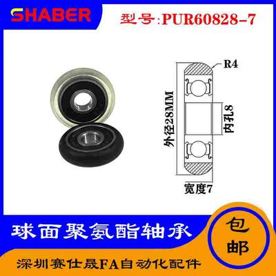 赛仕晟外球面包胶轴承PUR60828-7聚氨酯滑轮R型胶轮滚轮导向轮