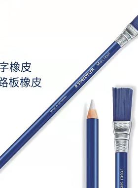 正品德国STAEDTLER施德楼Mars rasor橡皮擦扫把磨砂胶擦笔52661