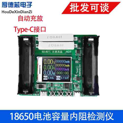 18650电池容量内阻检测仪自动充放模块Type-C端口DIY检测电量模块