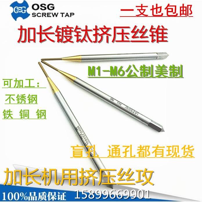 日本进口ZG加长镀钛挤压丝锥M1*0.25*60LM1.2M1.4M1.6M2无屑丝攻