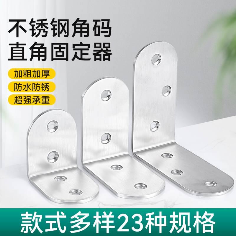 不锈钢角码90度直角固定器l型三角支撑架衣柜隔板托片角铁固定件