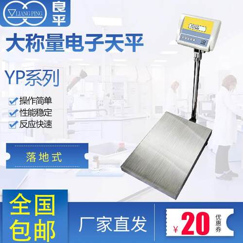 上海良平YP50K 60K 100K 150K 500K-1 2 5 10 50大称量电子天平称