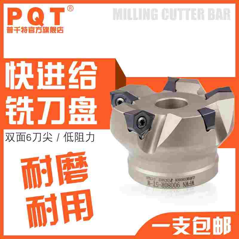 PQT快进给铣刀盘方肩铣重切削MFWN/WFWN双面六角刀盘配WNMU080608