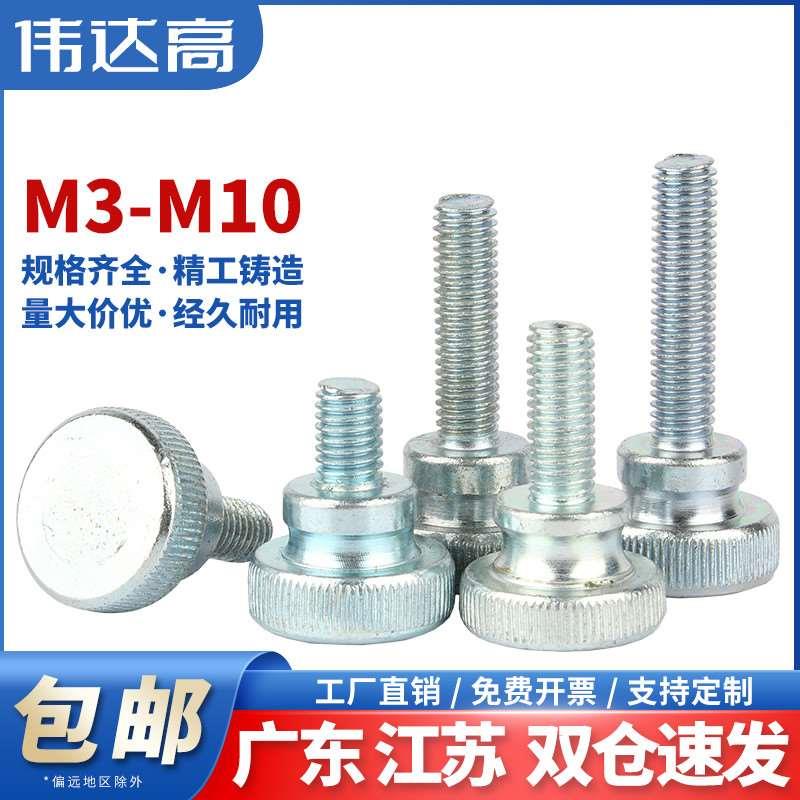 高头滚花手拧螺丝螺栓GB834大头台阶手柄手扭螺钉M3M4M5M6M8M10