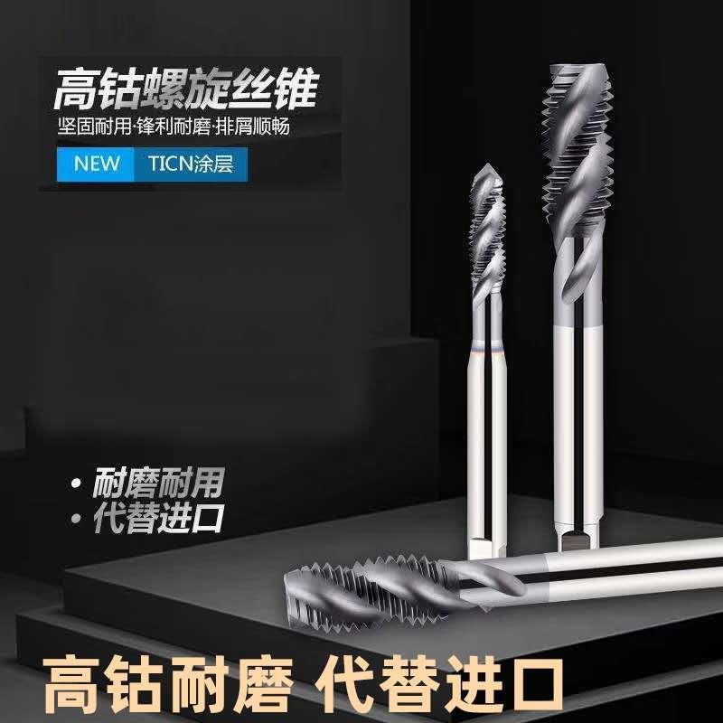 高钴TICN涂层螺旋丝锥螺纹攻丝M2M2.5M3M4M5M6M8M10M12不锈钢专用