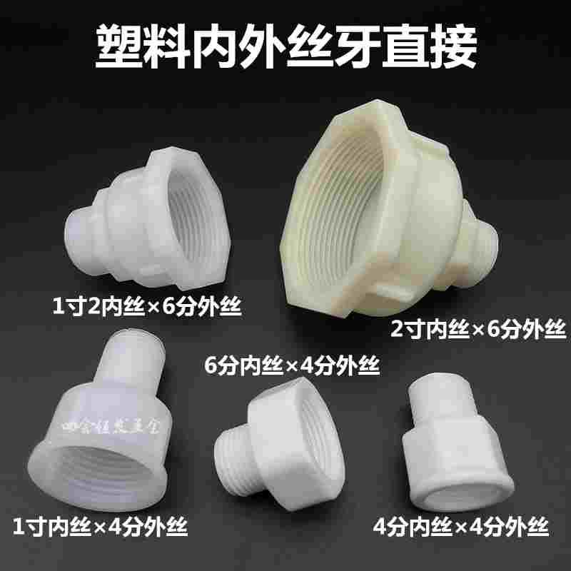 6分内丝转4分外丝接头25mm×20mm变径直接内外丝牙直接异径螺纹直