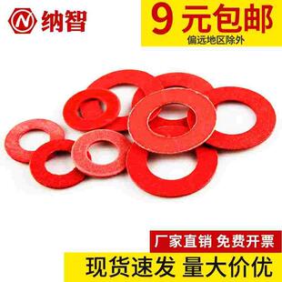 红钢纸垫片 红介子卡巴纸 4折 绝缘垫圈 红纸平垫圈