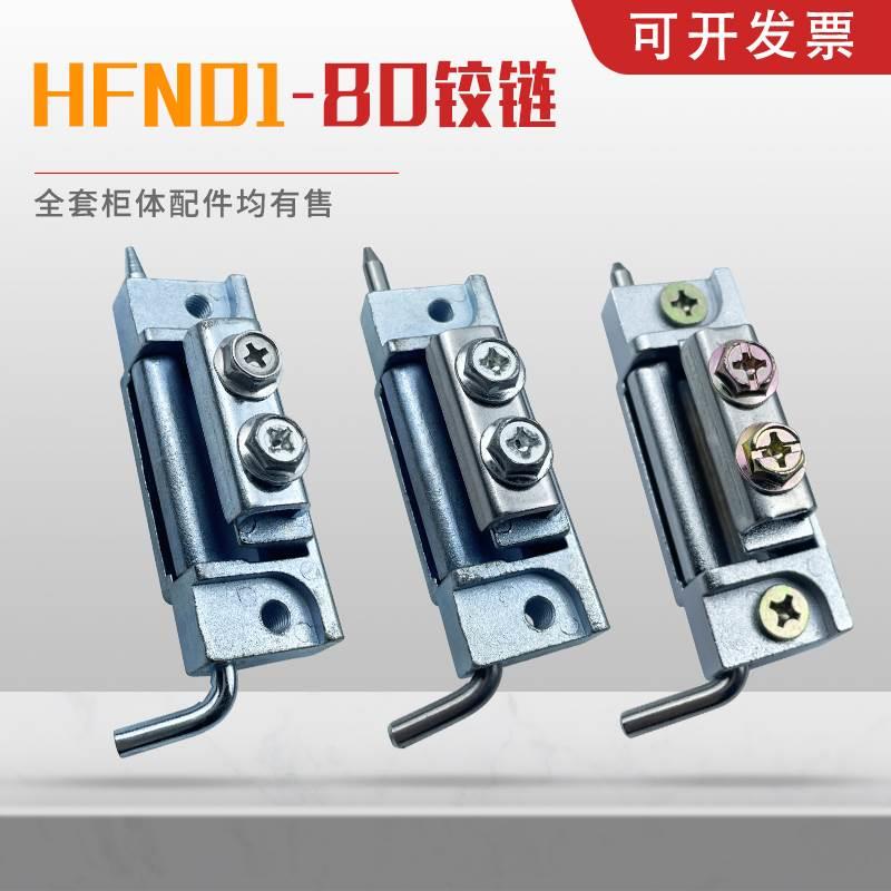 HFN01-80铰链隐藏式机柜合页内装门暗装不锈钢CL201-80 222-9301