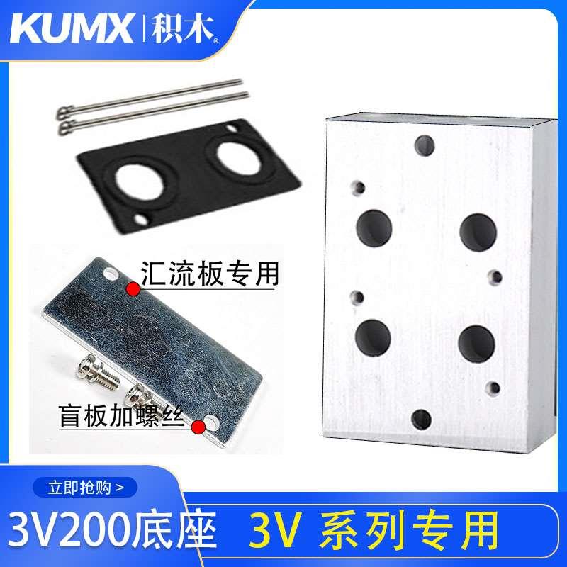 两位三通3V210底座3V200M垫片垫片盲板蒙板盖板汇流板电磁阀底座