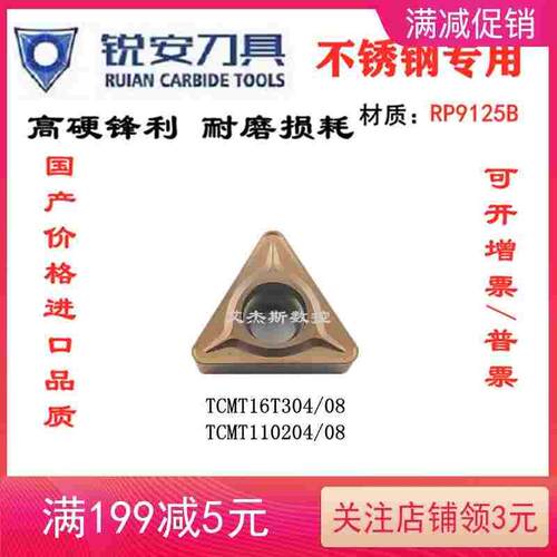 锐安不锈钢数控刀片TCMT16T304/08 TCMT110204/08 RP9125B 9225B