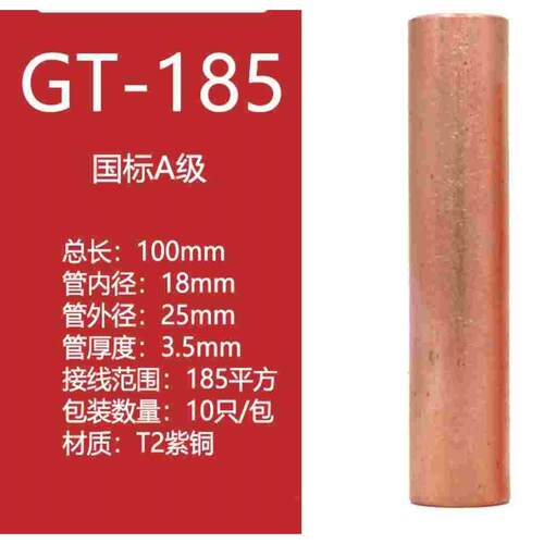 铜线耳GT-G直通连接管185平方中间接头GT-185平方