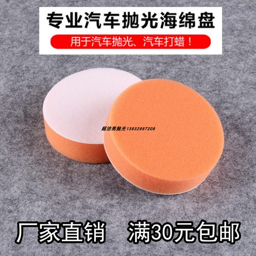 2寸3寸4寸5678寸平面打蜡海绵盘 自粘式汽车海绵抛光盘封釉海绵盘