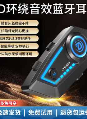 头盔蓝牙耳机c50外卖骑手专用降噪防水摩托车骑行全头盔内置耳机