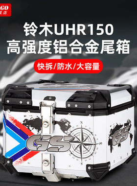 摩托车铝合金尾箱铃木uy125电动电瓶车后备箱gsx250通用大号HR150