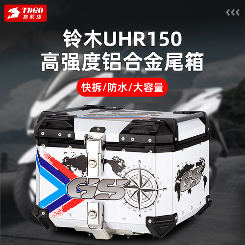 摩托车铝合金尾箱铃木uy125电动电瓶车后备箱gsx250通用大号HR150