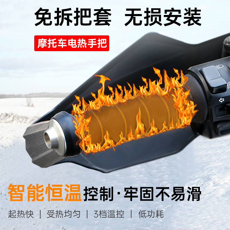 摩托车电加热手把套防滑电动电瓶车把套握把套防水保暖防寒手柄套