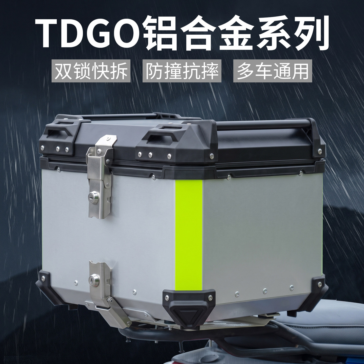 通用铝合金摩托车尾箱防水耐摔踏板电动车后备箱储物箱快拆大容量