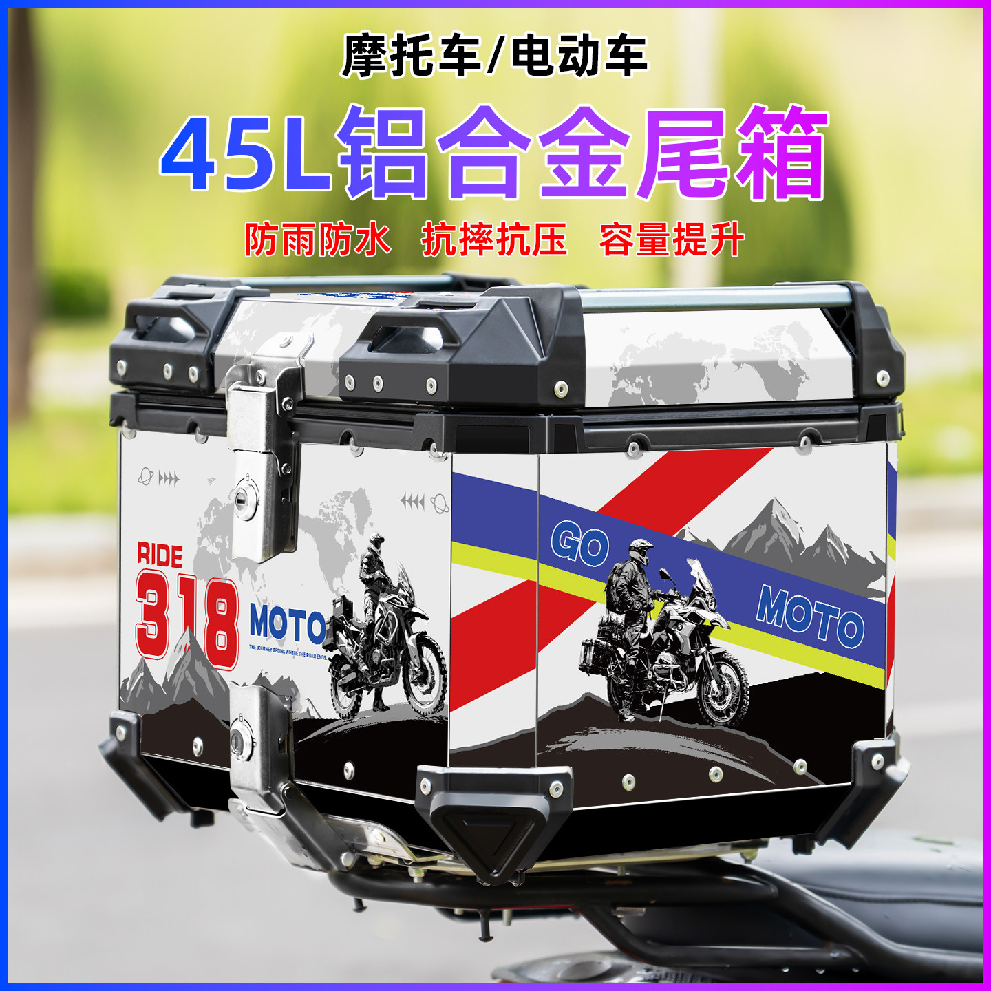 新款318贴画铝合金摩托车尾箱防雨电动车后备箱通用大容量工具箱