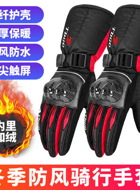 摩托车骑行手套冬季男士碳纤维防水防摔骑士机车装备保暖触屏防风