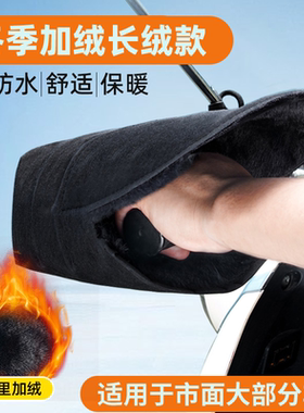 电动车手把套冬季保暖防水防风通用手套电瓶车手套加厚加绒手套
