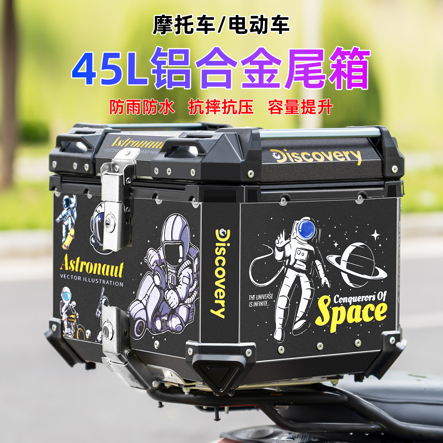 摩托车后备箱铝合金超大容量电动车后尾箱通用踏板小牛电瓶外卖箱