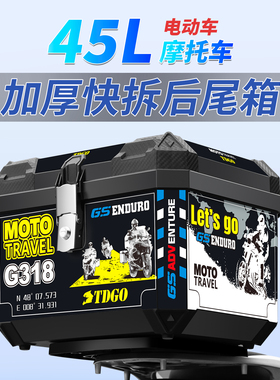 摩托车尾箱电动车后备箱超大容量九号通用快拆外卖工具箱非铝合金