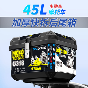 摩托车尾箱电动车后备箱超大容量九号通用快拆外卖工具箱非铝合金
