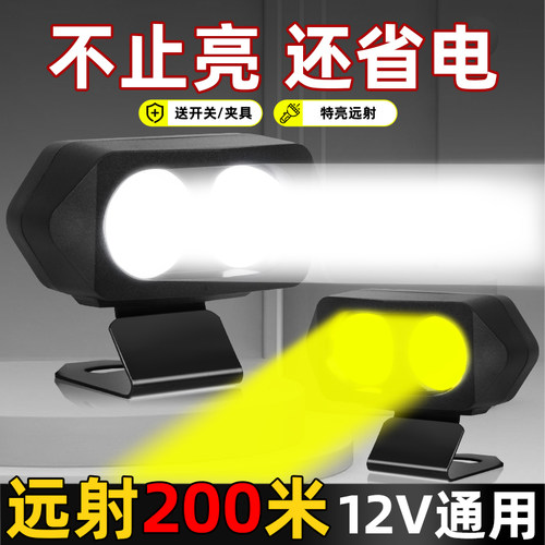 摩托车电动车超亮led射灯