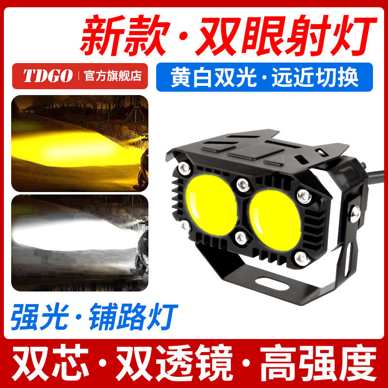 电动摩托车led射灯改装超亮电瓶三轮车大灯强光外置透镜铺路射灯,摩托车/装备/配件,摩托车车灯,淘宝优惠券,粉丝福利购,淘宝优惠卷