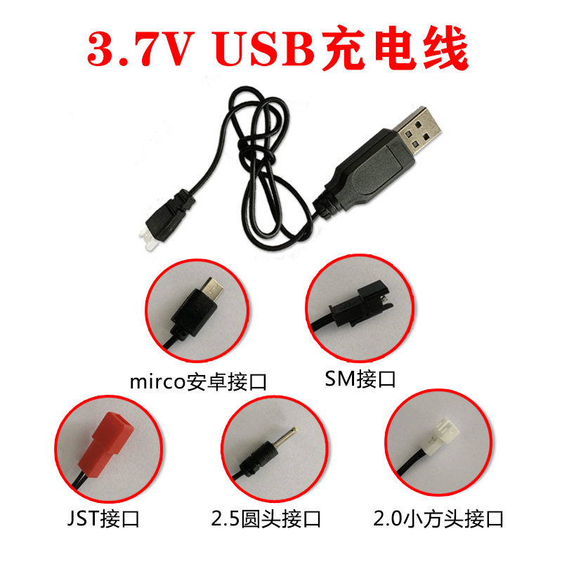 遥控飞机充电器 航模四轴配件零件3.7V锂电池USB充电线
