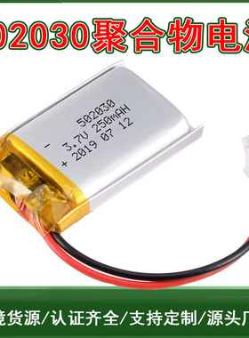 502030聚合物锂电池定制软包锂电池3.7V可充电250mah按摩器电池