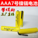 3AA450mAh 剃须刀电池1.2v 镍镉充电电池 1.2V通用450mAh