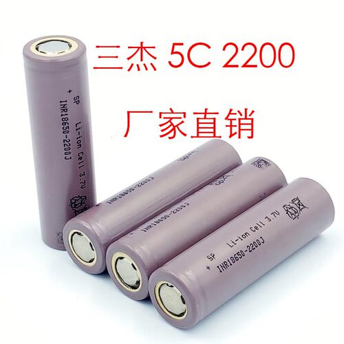 三杰 8c 2200mAh全新A品 3.7v充电锂电池 18650锂电池