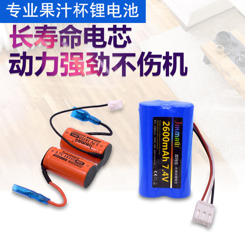 适用  摩飞MR9600果汁杯果汁机榨汁电池7.4V18650 18350锂电池