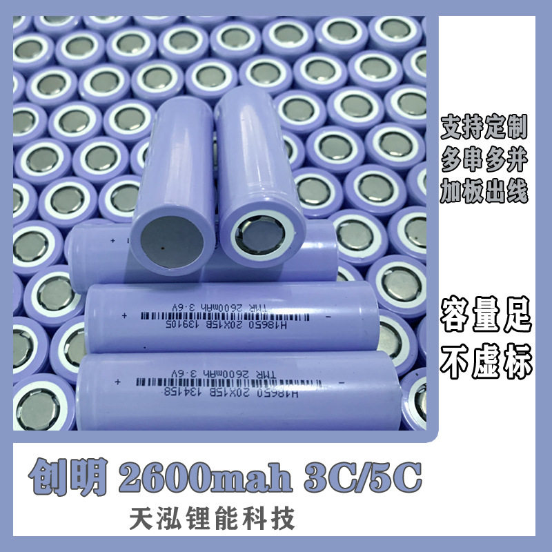 18650锂电池创明2600mah动力电芯电动车扭扭车平衡车锂电池组
