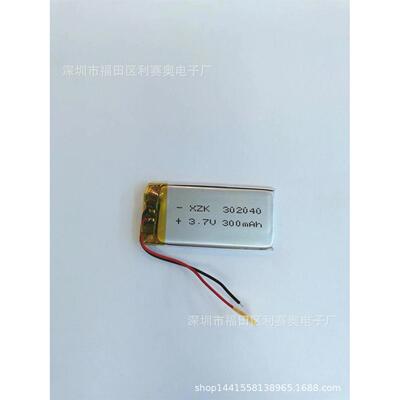 302040聚合物锂电池200MAH3.7V智能穿戴美容产品医疗数码产品