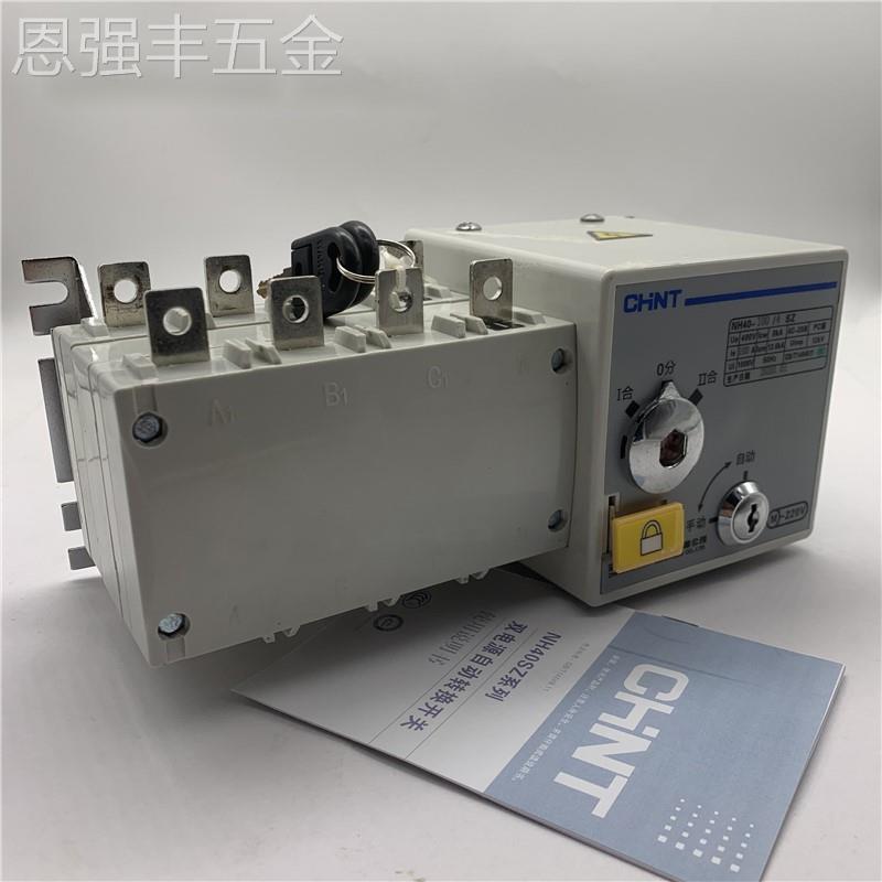 适用于正泰双电源自动转换开关PC级隔离NH40-4P16A63A100A4SZ切换