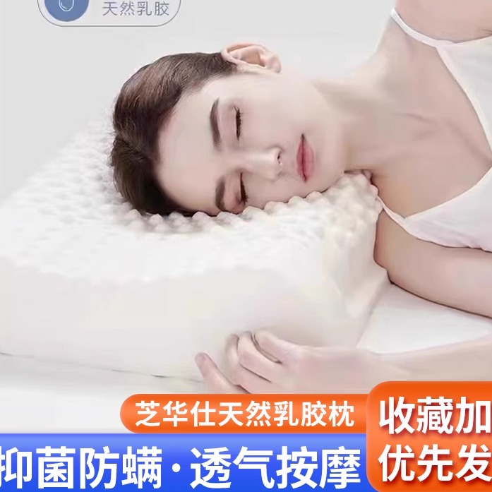 进口乳胶乳胶枕CHEERS/芝华仕