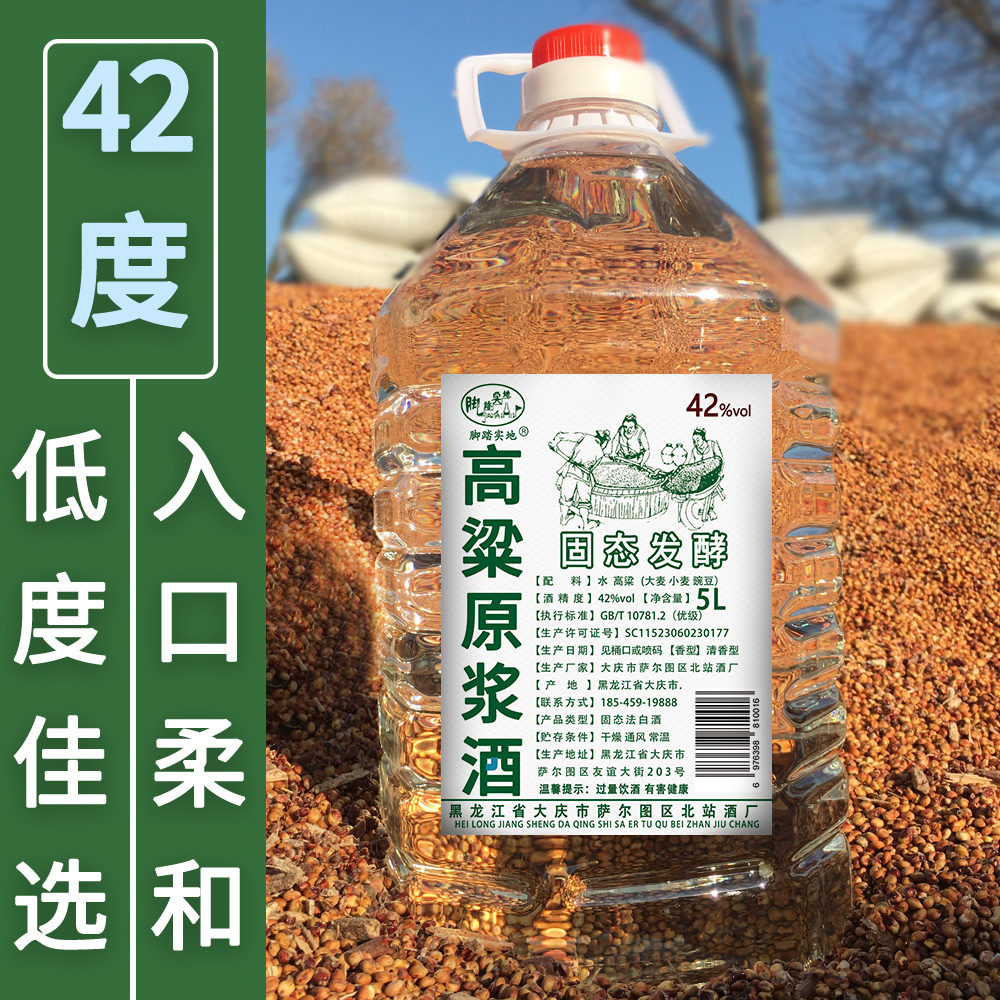 42度纯粮食酒东北小烧纯高粱酒散装低度大桶装白酒批发5L清香型