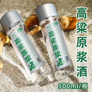 自酿试饮装 清香型高度白酒 高粱原浆酒东北小烧纯粮食酒500ml瓶装