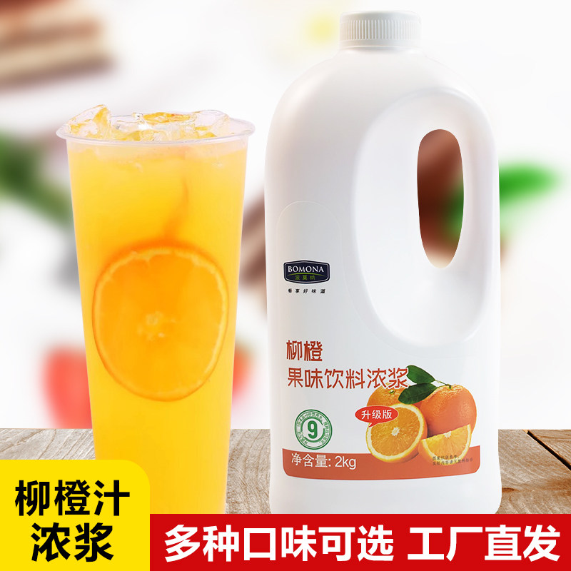 浓缩汁2kg商用冲饮果味柳橙