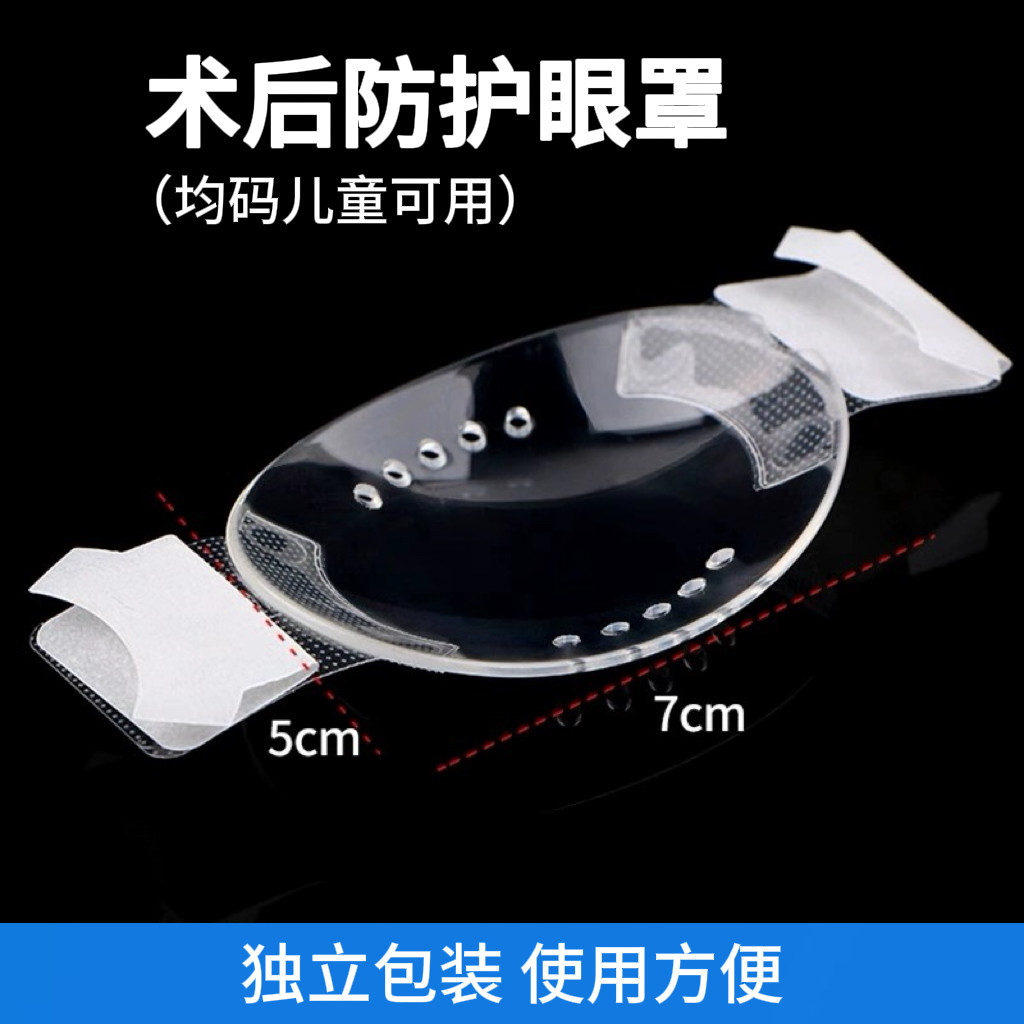 眼科手术后防护眼罩透气单眼罩自粘性防护防沙防尘防风全飞秒眼罩,居家日用,单眼眼罩,淘宝优惠券,粉丝福利购,淘宝优惠卷