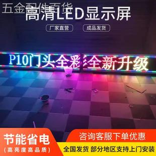 led显示屏走字电子滚动屏门头户外防雨全彩高清屏广告流动屏成品