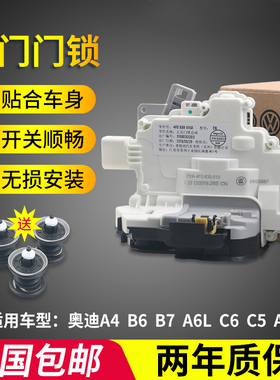 适配奥迪A6C5A6LC6/A4B6B7车门锁块中控门锁块闭锁器车门锁机构