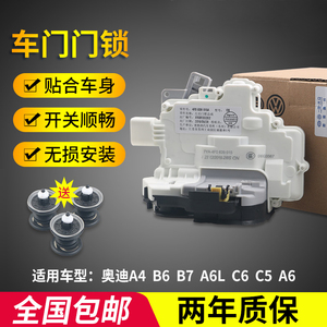 适配奥迪a6l中控车门锁块