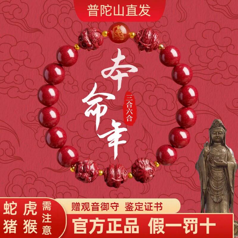普陀山三合朱砂手串属兔牛羊狗马吉顺意属鼠龙鸡三合六合生肖手链