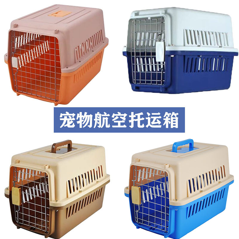 宠物狗笼子外出航空海运托运箱子中大型犬小狗狗猫咪旅行宠物箱子